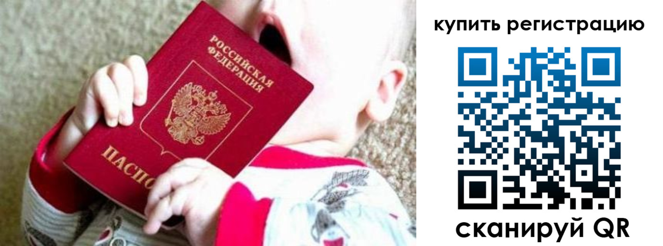 временная регистрация купить в Волгограде