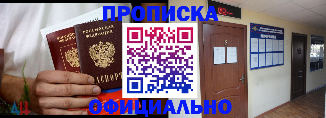 прописка законно в Волгограде