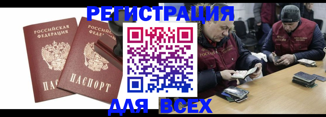 прописка в квартире в Волгограде
