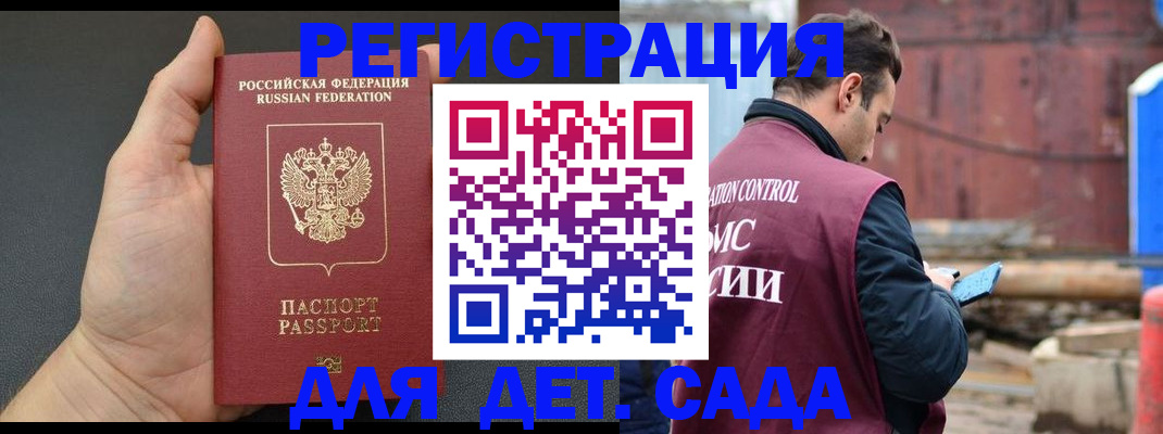 временная регистрация для школы в Волгограде