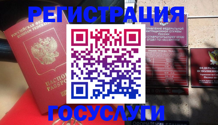 где прописаться в Волгограде