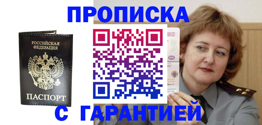 прописка для военкомата в Волгограде