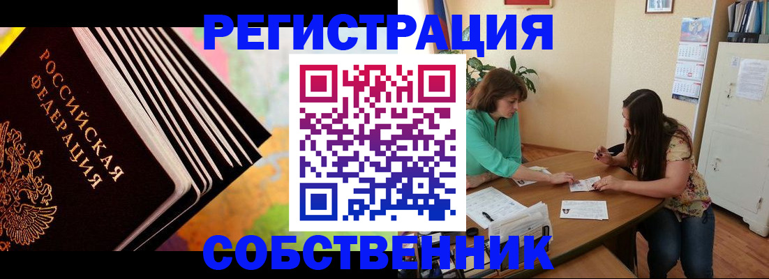 купить прописку в Волгограде