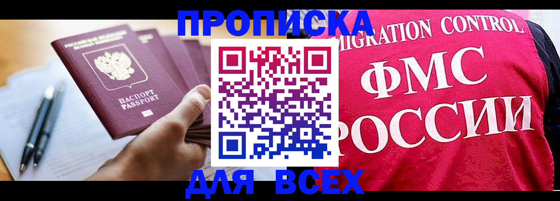 временная регистрация 2025 в Волгограде