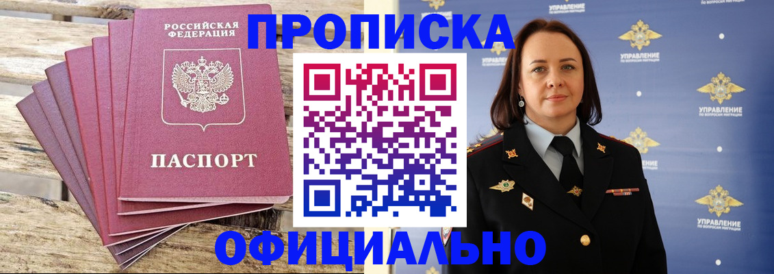 прописка регистрация в Волгограде