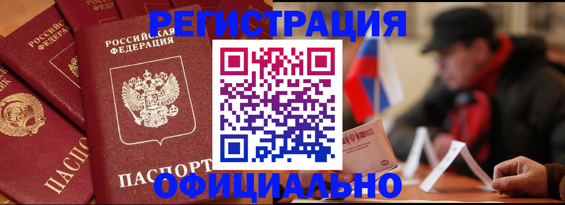 прописка паспорт в Волгограде