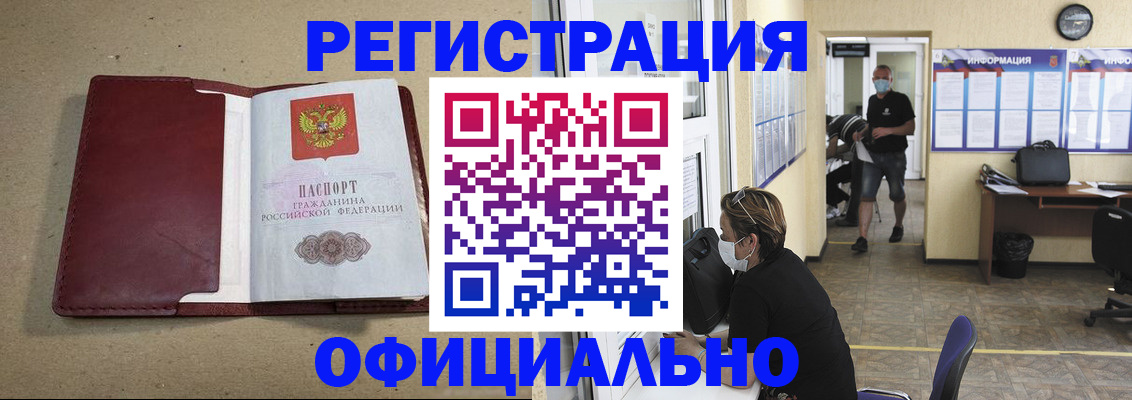 прописка ребенка в Волгограде