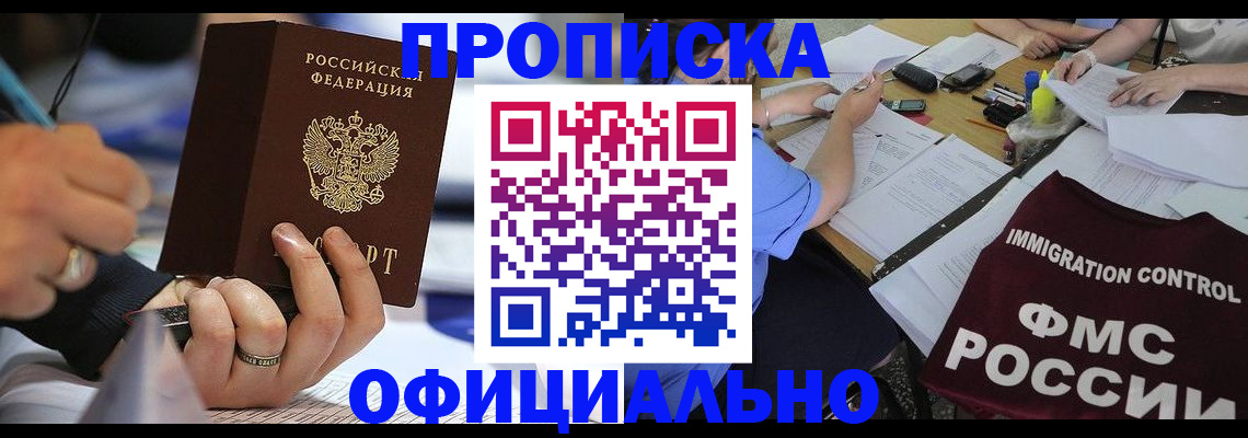 прописка гарантия в Волгограде